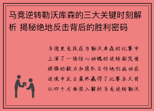 马竞逆转勒沃库森的三大关键时刻解析 揭秘绝地反击背后的胜利密码