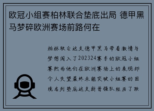 欧冠小组赛柏林联合垫底出局 德甲黑马梦碎欧洲赛场前路何在