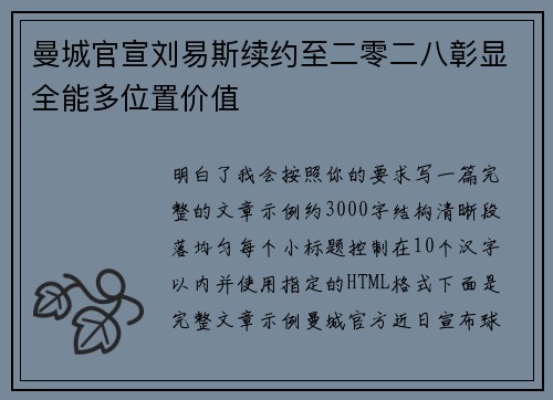 曼城官宣刘易斯续约至二零二八彰显全能多位置价值